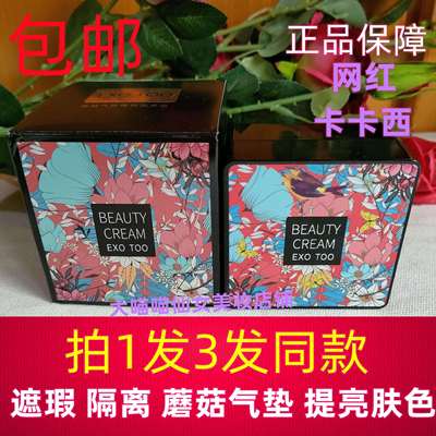 官方正品卡卡西小蘑菇头气垫bb霜遮瑕隔离保湿控油粉底cc霜女神系