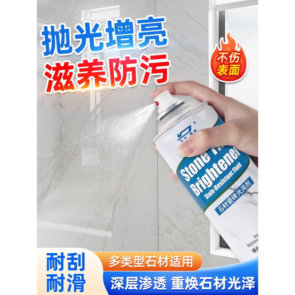 大理石抛光蜡黑色石材腐蚀发白修复液浴室水渍清洁剂门槛石保养油
