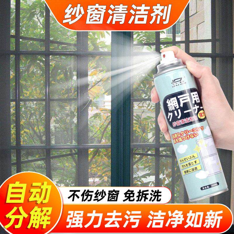 纱窗清洗清洁剂免拆洗家用厨房金刚网强力去污除尘多功能泡泡