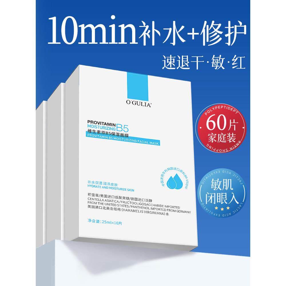 积雪草b5面膜补水保湿气暗沉熬夜急救修复屏障舒缓泛红敏感肌