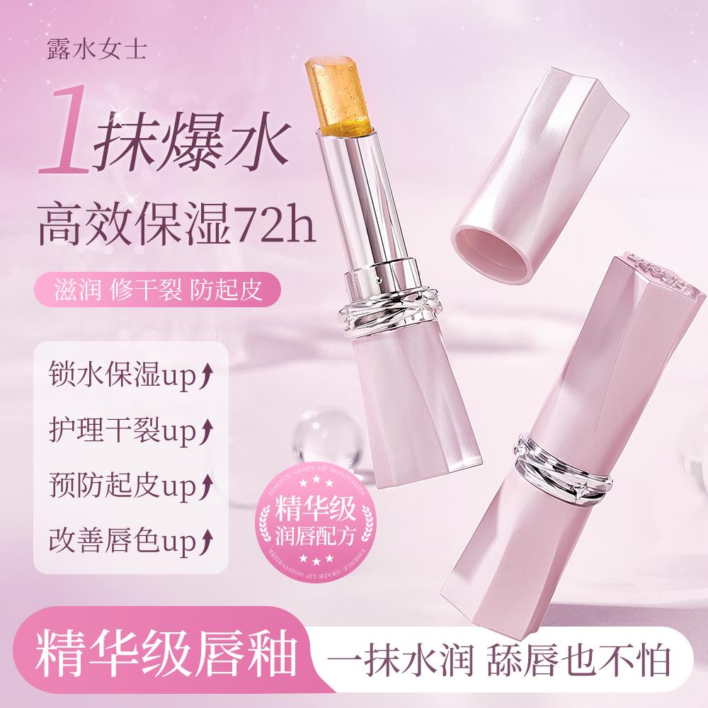 【变色润唇膏】露水女士变色唇冻滋润保湿口红唇釉不易沾杯女