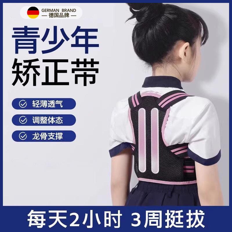 德国臻品青少年驼背矫正学生专用矫姿带脊椎柱侧弯开 肩开 背