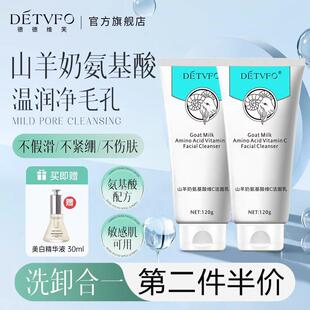 德德维芙山羊奶氨基酸洗面奶洗面乳男女温和深层清洁毛孔官方正品