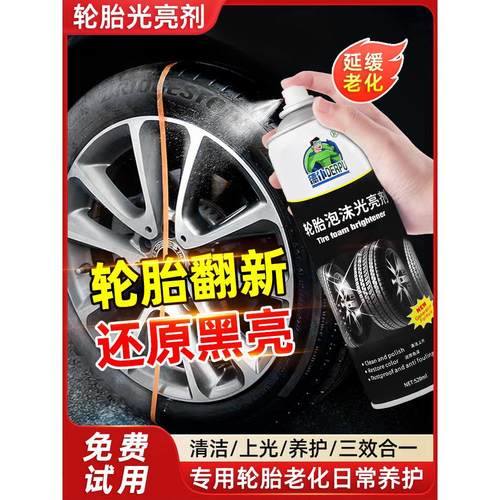 2025新款轮胎光亮剂轮胎蜡增黑防老化去污汽车轴承专用泡沫清洁剂