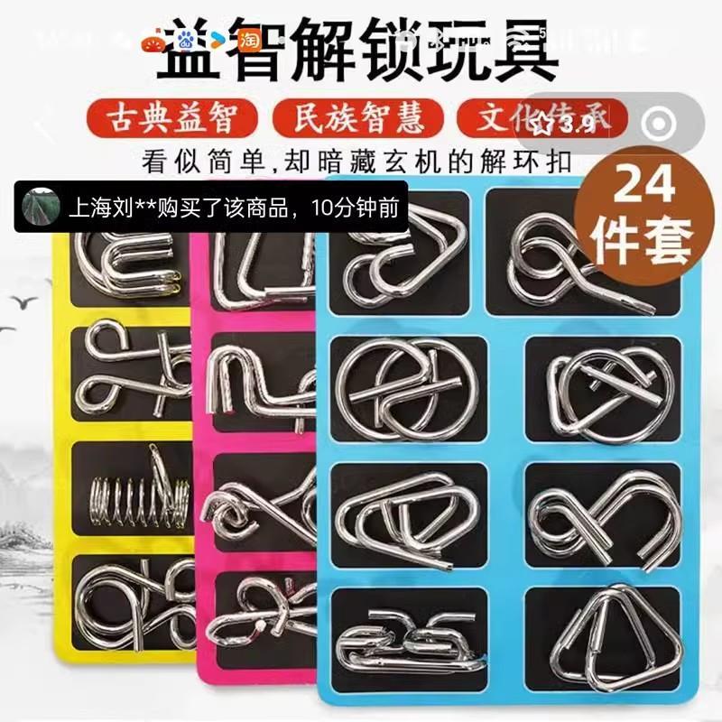 鑫橙优选百货智力解扣24件套不锈钢九连环益智解环玩具锁礼物