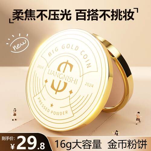 靓妮诗大金币粉饼定妆持久控油防水不卡粉持久二合一散粉官方正品