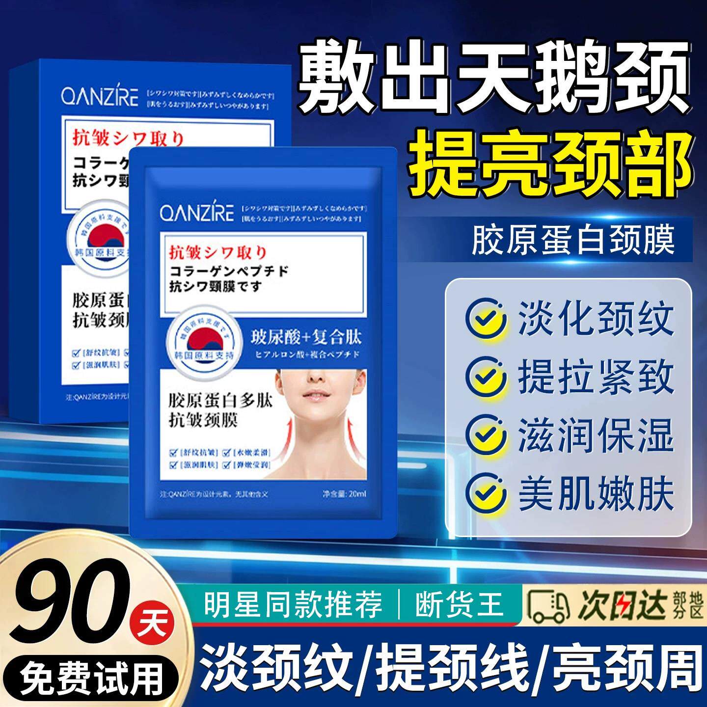 【日本专研】胶原蛋白多肽颈膜提拉脖子细纹官方正品