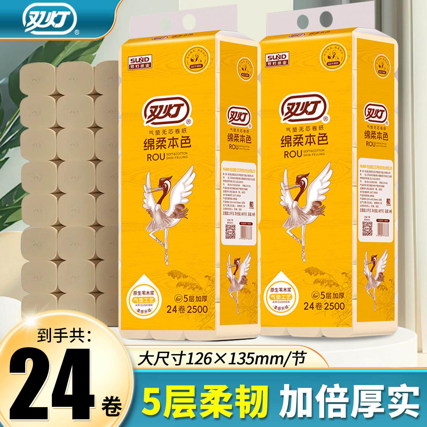 双灯5层卷纸卫生纸24大卷厕纸家用实惠装纸巾卷筒纸无芯厕所手纸