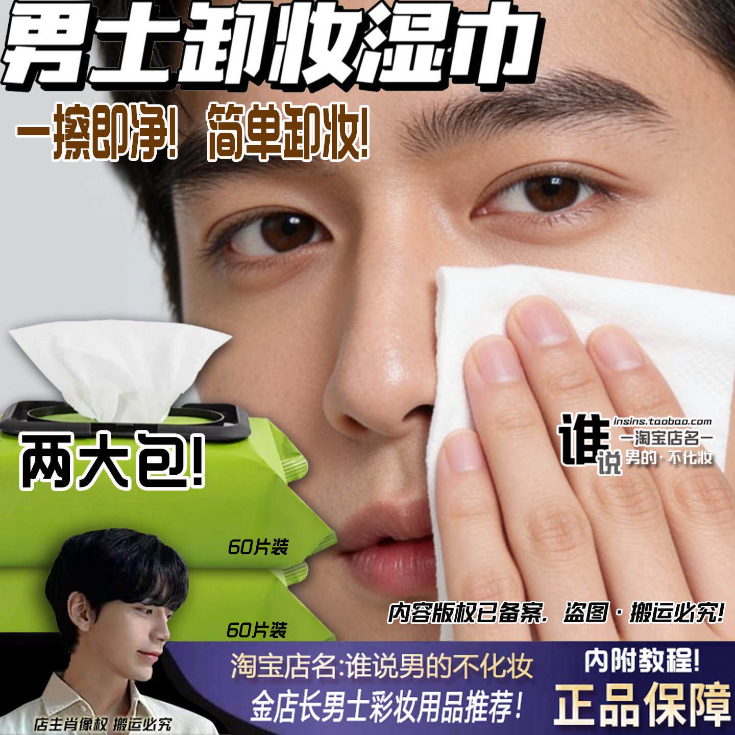 男生专用卸妆湿巾一次性深层清洁棉保湿温和无刺激便携抽取式懒人