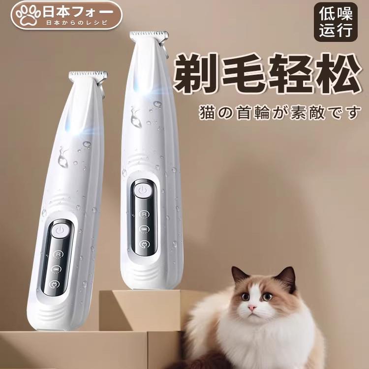日本品牌猫咪狗狗剃毛器宠物专用猫剃脚毛脚底修剪静音推子
