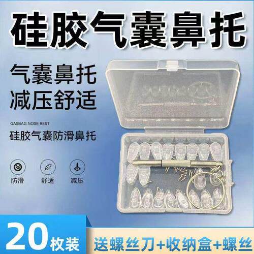 气囊眼镜鼻托矽胶超软空气防压痕防滑鼻梁支架拖眼睛鼻子配件鼻垫