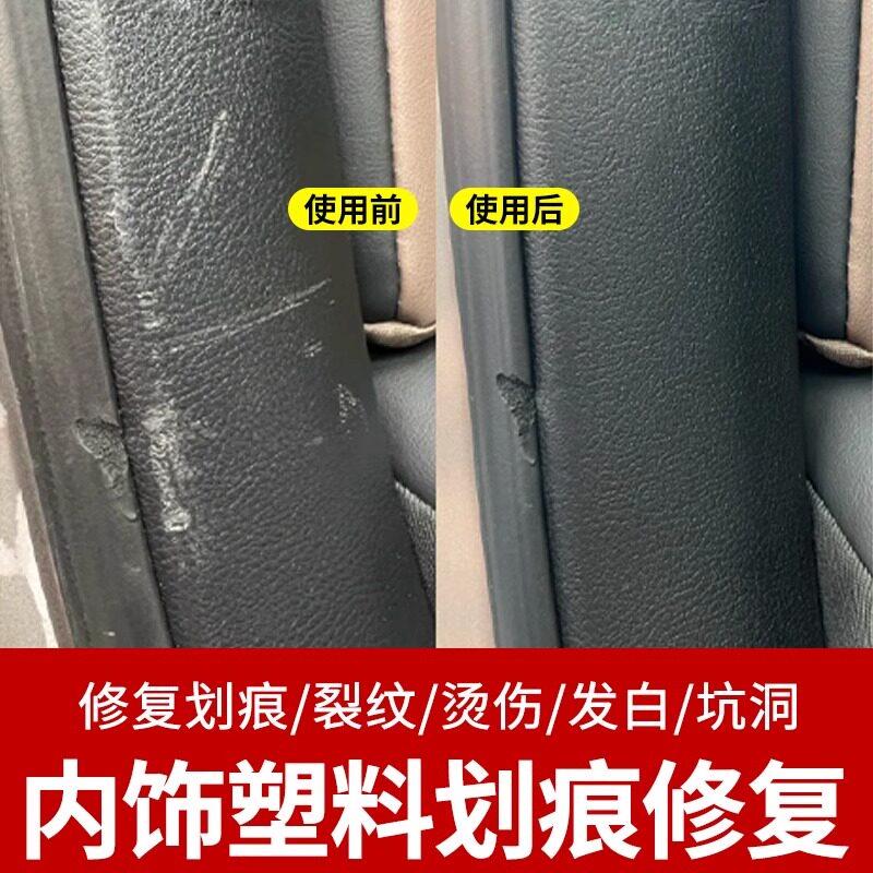汽车内饰划痕修复膏仪表台中控台塑料件擦痕修补皮革老化翻新