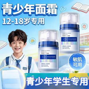 青少年面霜滋润保湿补水修护12岁以上儿童秋冬保湿擦搽脸护肤品