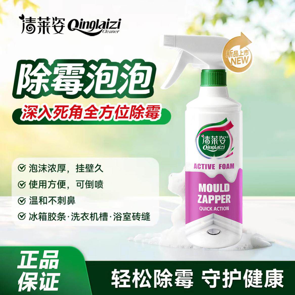 【黄子韬推荐】泡泡除霉剂家用去霉点霉斑冰箱瓷砖清洁剂xy