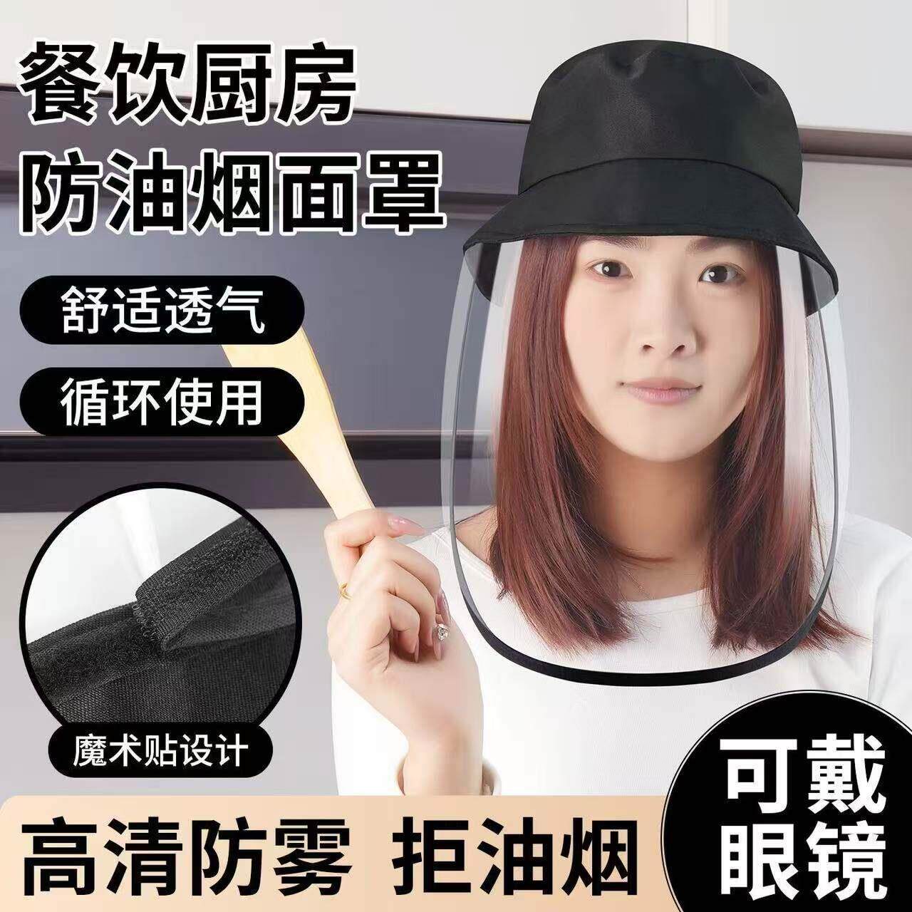 炒菜做饭面罩防油溅防油烟厨房烧饭护脸全脸防护面具专用防护帽YH