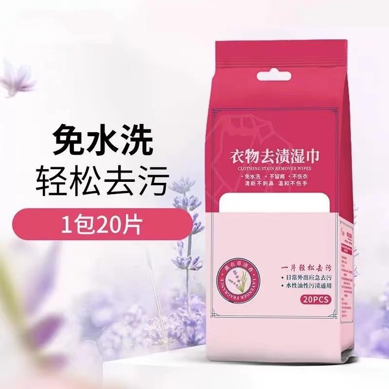 衣物去污湿巾可携式衣服去渍免洗清洁湿纸巾去污渍一次性独立包装