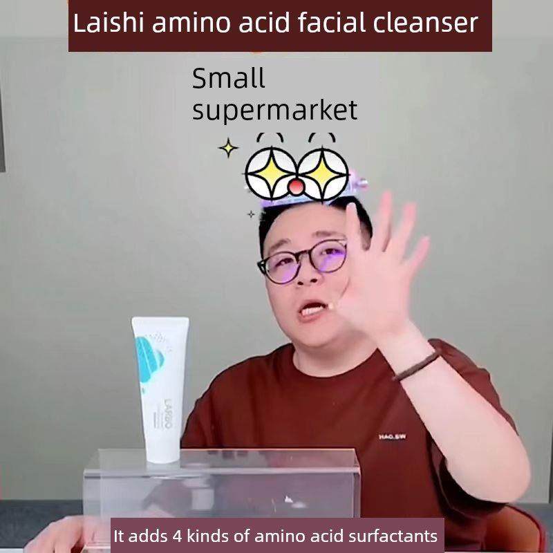 莱仕氨基酸洗面奶莱士郝邵文洗面奶直播推荐泡沫型男士女土洗面奶