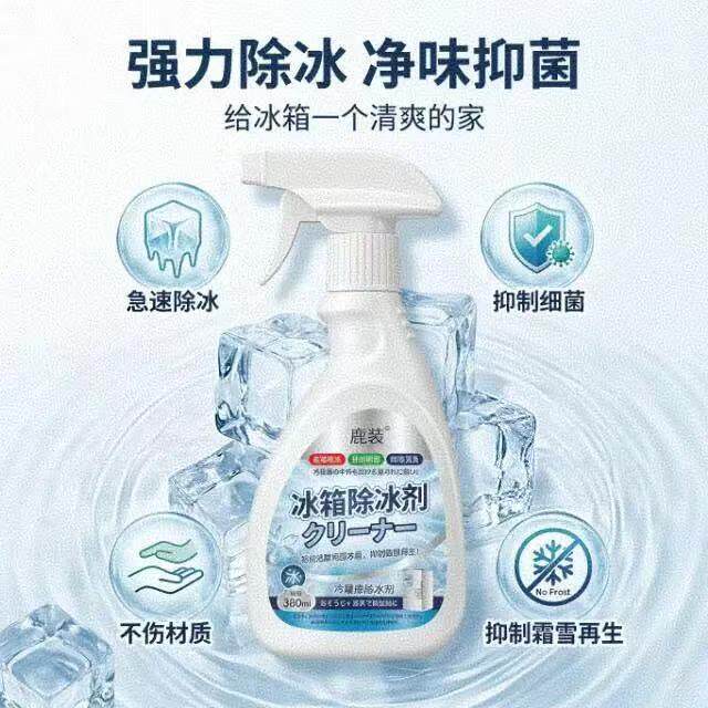 新升级融冰霜剂除霜家用冷冻室剂防除冰清洁冰箱冰柜融雪结冰Q7