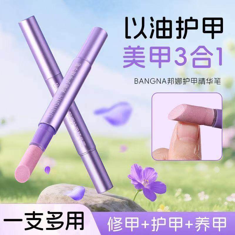 护甲精华笔修护指甲角质层滋润防断裂倒刺强韧亮泽甲面护甲油