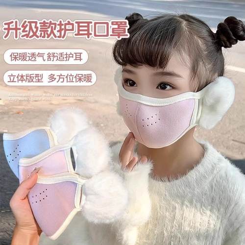【下单立减50】儿童口罩防风护耳口罩一体保暖户外防寒耳罩冬Y02