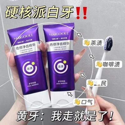 明星同款牙膏色修紫光精华变色去渍清洁去口臭Lilybyred