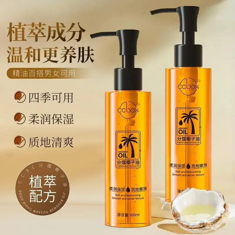 【热卖推荐】分馏椰子油面部护肤精华油补水保湿肌肤-X