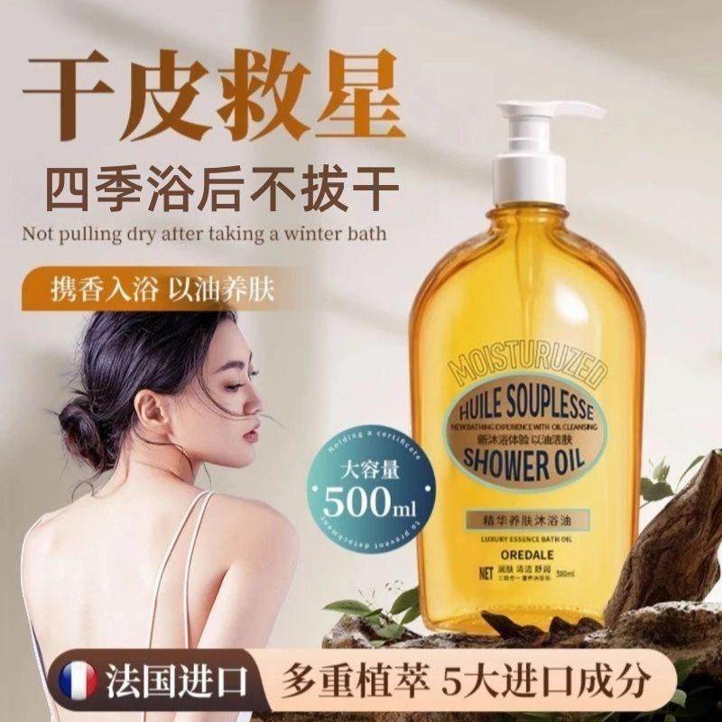 香氛保湿保湿沐浴油四季防干皮沐浴油沐浴露保湿持久滋润进口,美容护肤/美体/精油,沐浴油,淘宝优惠券,粉丝福利购,淘宝优惠卷