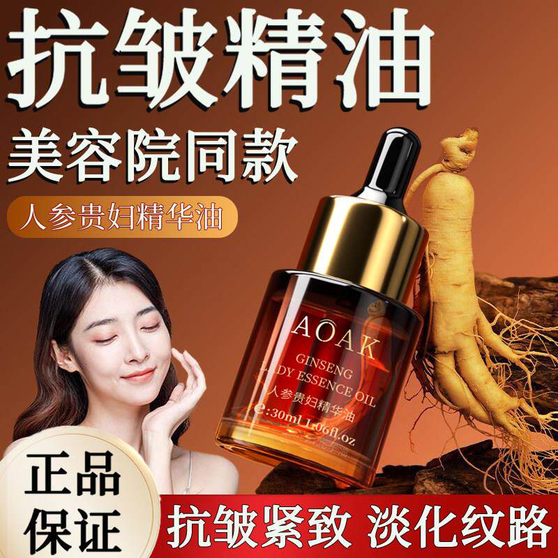 人参精油脸部官方正品面部护理提拉细纹精华液