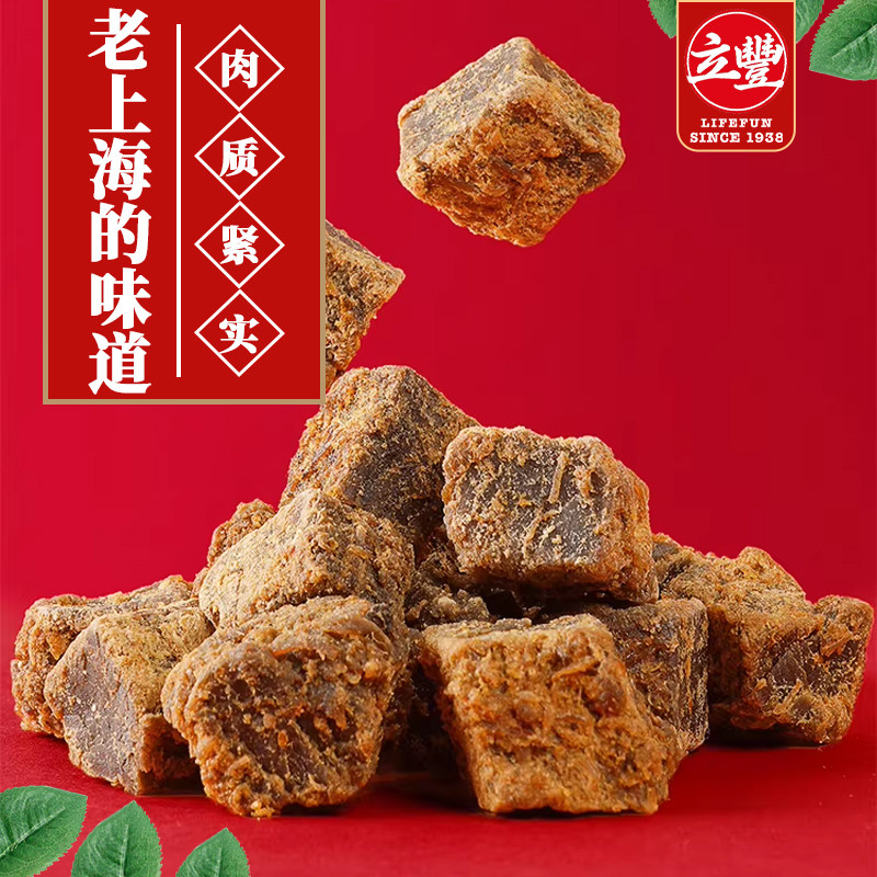 立丰牛肉干130g1袋五香牛肉粒零食解馋熟食特产小吃上海特产