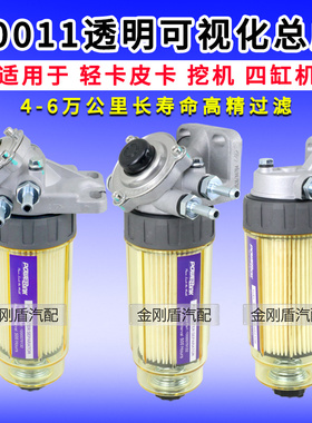 F0011透明油水分离器五十铃江铃卡卡总成顺达农机滤芯柴新疆包邮