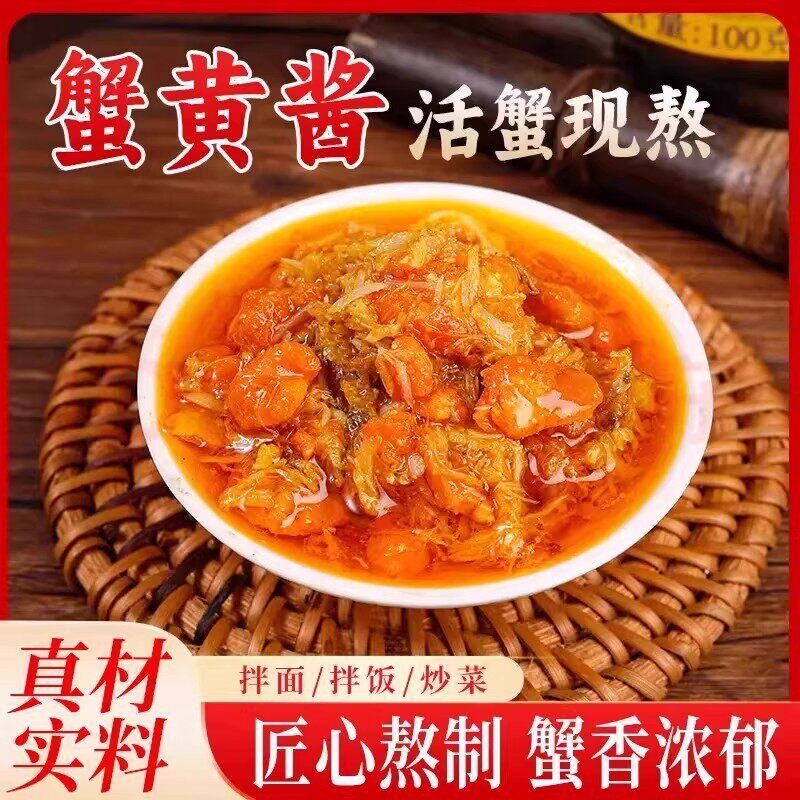 正宗蟹黄酱大闸蟹膏蟹黄拌饭拌面即食海鲜配饭2025年新鲜官方特产