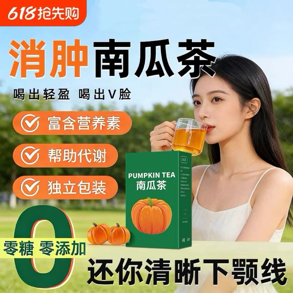 南瓜茶低卡水肿烘烤纯南瓜干冲泡喝无咖啡因独立三角养生茶包