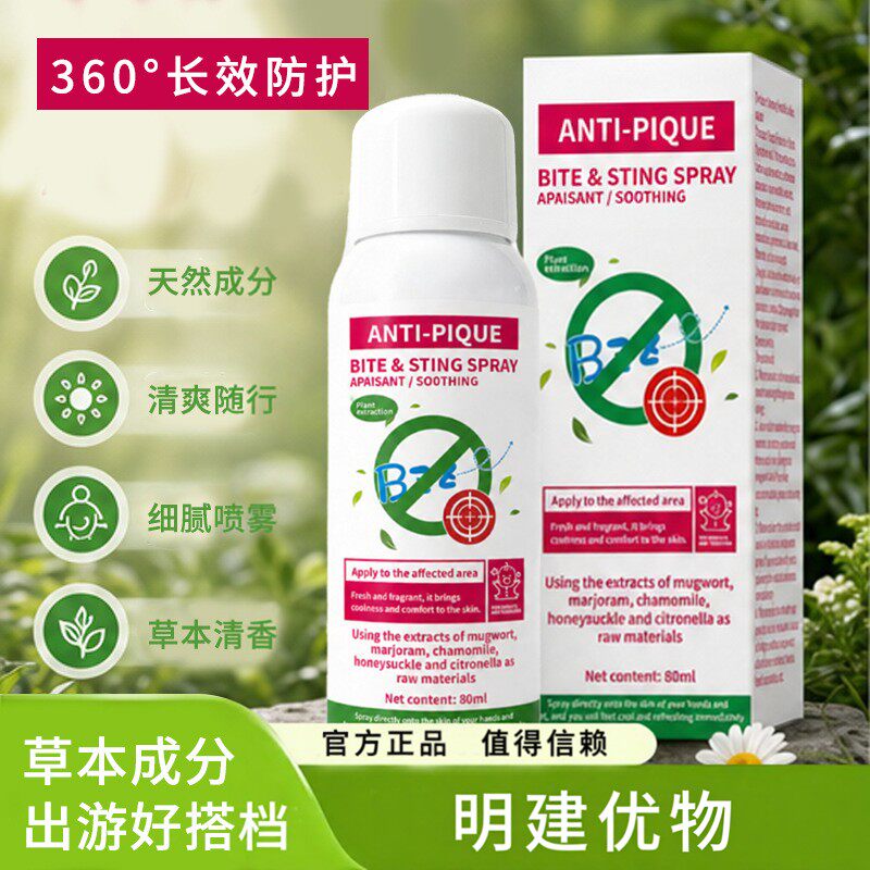 蚊不叮防叮舒缓喷雾天然精油防蚊液止痒户外露营防驱蚊防蚊JM