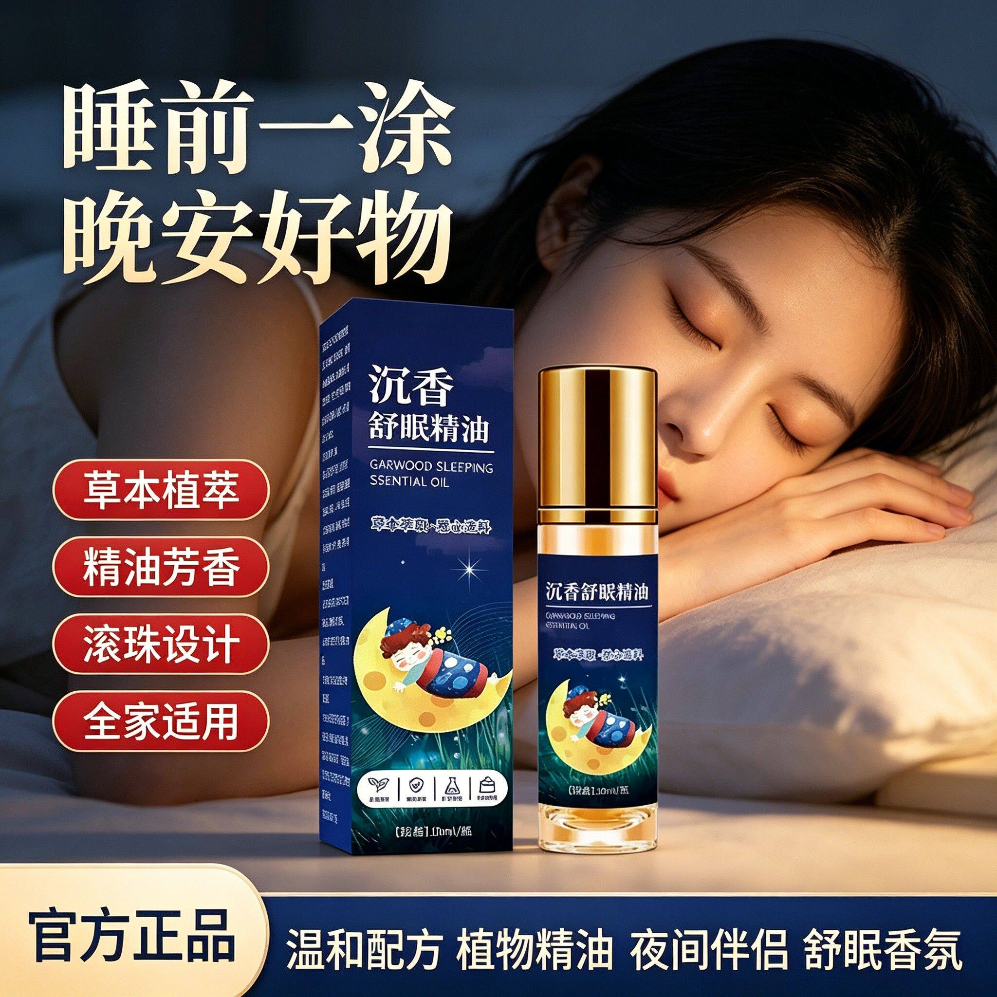 【全新升级】舒眠膏外用薰衣草沉香天竺安眠精油舒眠精油助眠安神