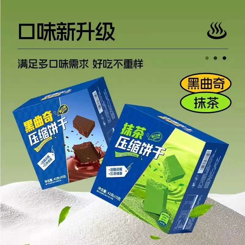 休闲农场压缩饼干抹茶黑曲奇代餐饱腹充饥解馋零食品能量餐GH-68