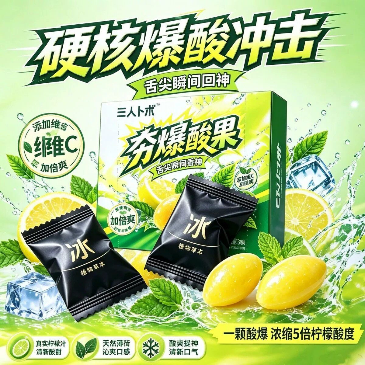新款夯爆酸果柠檬味夹心口香糖美式冰咖清新口气提神糖果独立小包