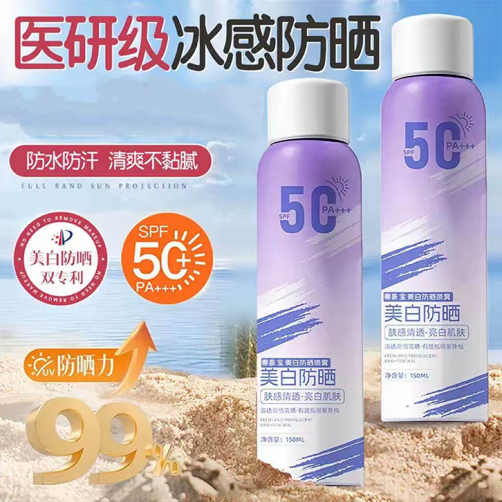 蒂肤宝美白防晒喷雾官方旗舰店正品50倍防紫外线防水防汗全身通用