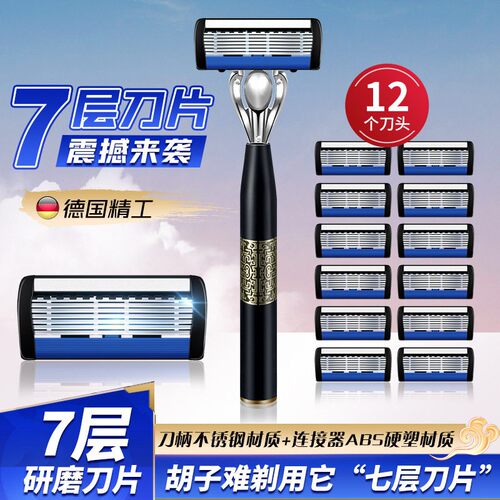 【震撼来袭】七层手动刮胡刀七刀片刮毛刀男士可携式送礼防水剃胡