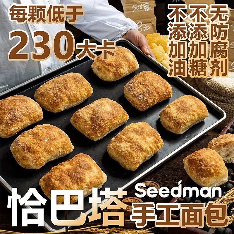 手作全麦恰巴塔早餐面包无糖精油减低轻脂汉堡胚代餐饱腹食品主食图片