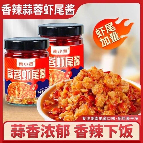 蒜蓉虾尾酱湖南特产剁辣椒小龙虾酱拌面酱0下饭菜瓶装香辣新鲜R72
