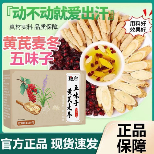 中闽飘香黄芪麦冬五味子茶官方正品出汗多汗冒汗养生茶p19-2