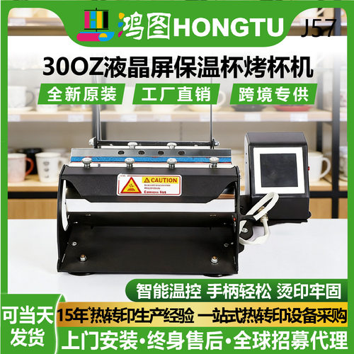 30oz保温杯烫杯机直筒杯热转印个性DIY图案冰霸杯烤杯机器厂家