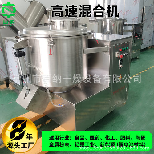 实验室立式高速混合机厂家 ZGH系列高速混合机 干性粉末搅拌设备