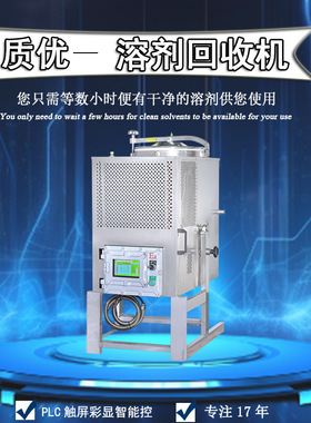 溶剂回收机生产厂家 溶剂回收机装置 60L溶剂蒸馏设备安全高效