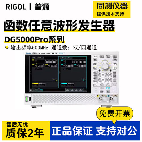 普源函数任意波发生器DG5252/5352/5502/DG5254 Pro 双/四通道