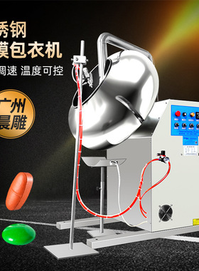 不锈钢圆锅包衣机 片剂巧克力糖果薄膜包衣机  鱼皮花生米裹衣机