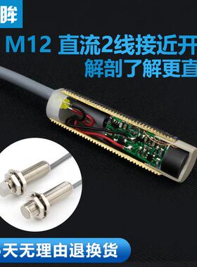 M12972感接近开关传器二线24常直流电感开式金属感应v开关传感器