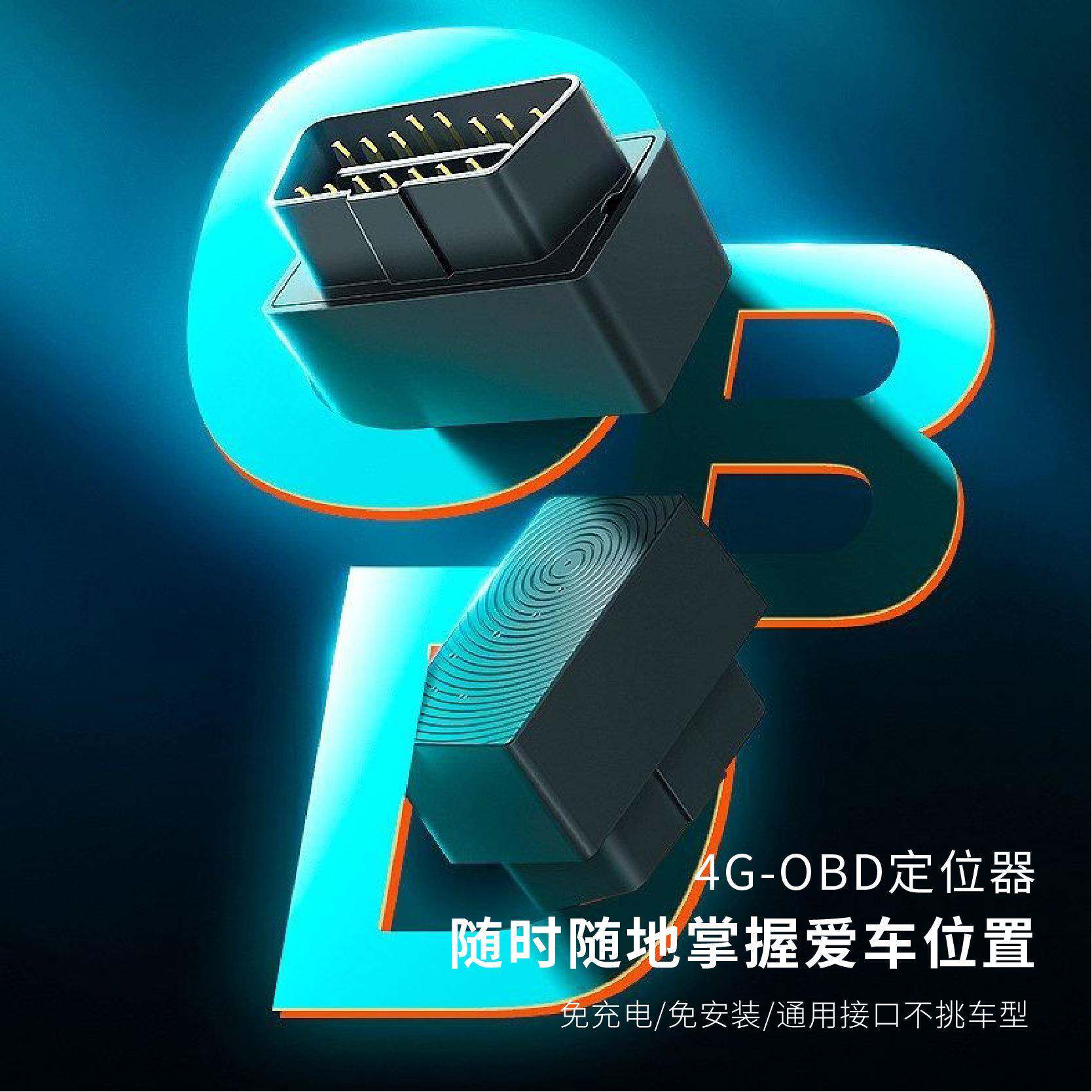 北斗GP器S电动车gps定充位4g汽车载防盗无D9线车定位器obd定位器