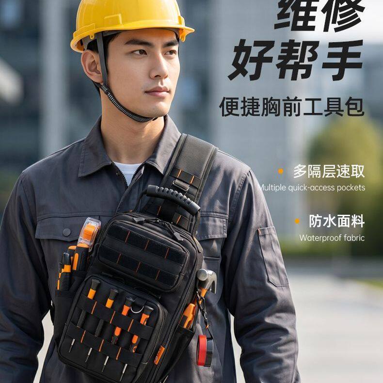 多隔层胸前工具包便捷耐用牛津布电工维修工程五金工具包胸包