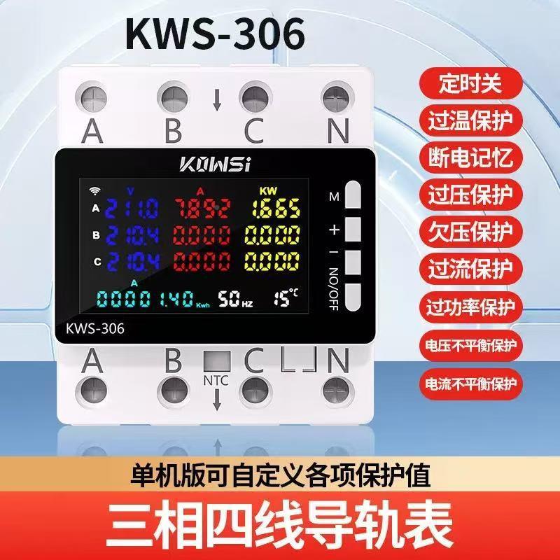 涂鸦WIF三相线导693轨I多四功能表过欠压保护电器缺相保护开关